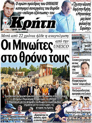 Πρωτοσέλιδο Νέα Κρήτη