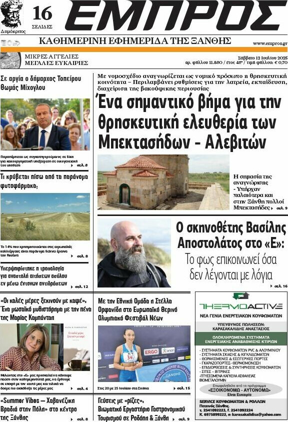 Εμπρός