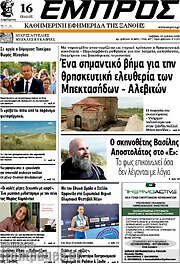 /Εμπρός