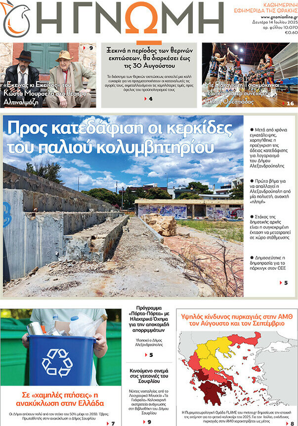 Η Γνώμη