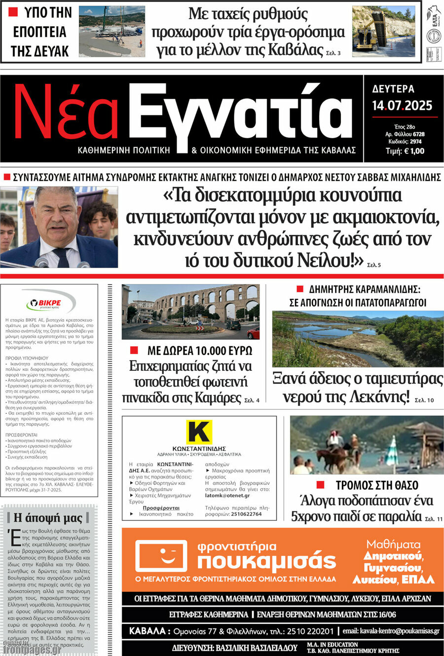 Νέα Εγνατία