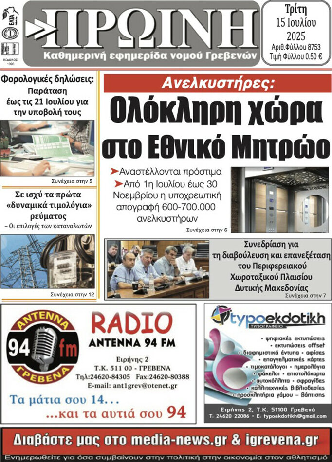 Πρωινή Γρεβενών