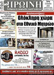 /Πρωινή Γρεβενών