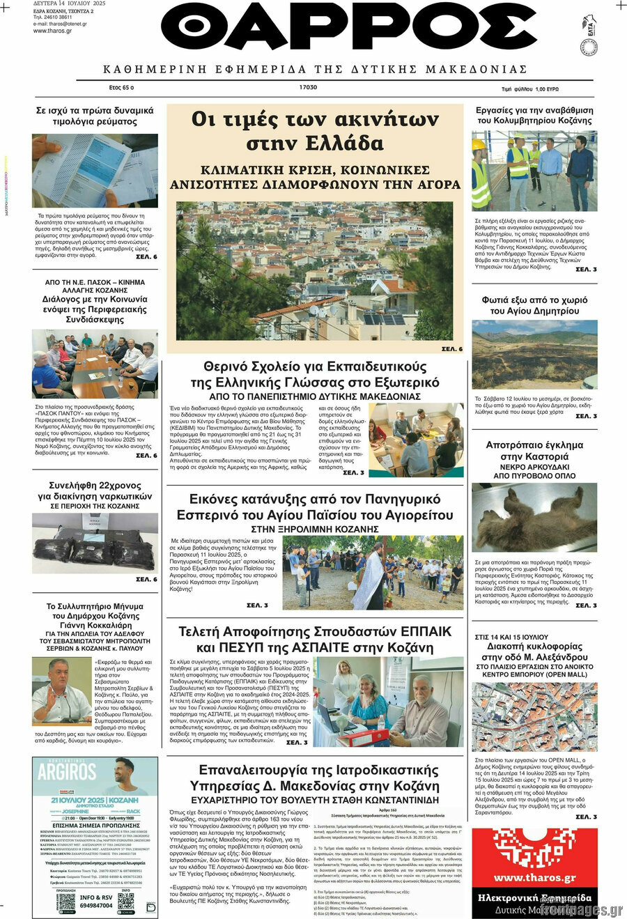 Θάρρος