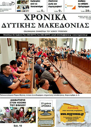 Πρωτοσέλιδο Χρονικά