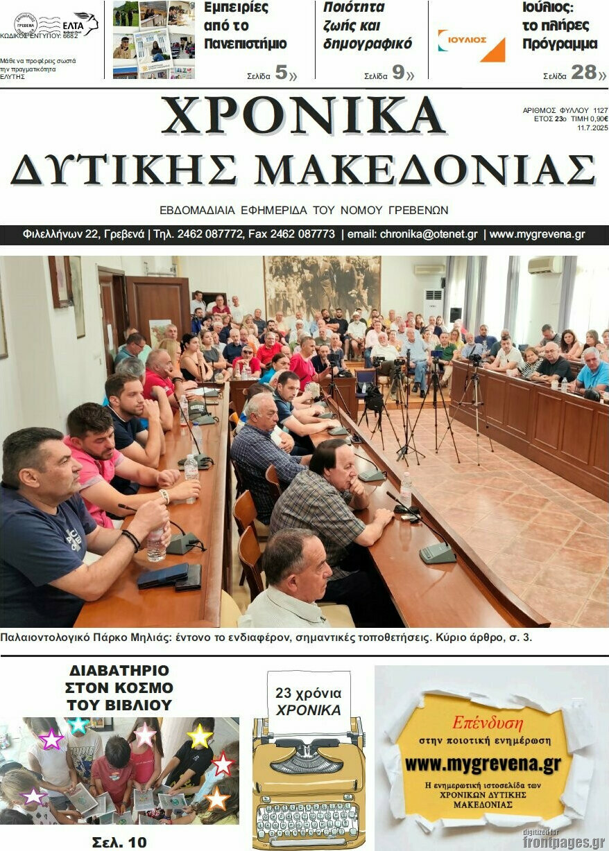 Χρονικά