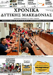 /Χρονικά