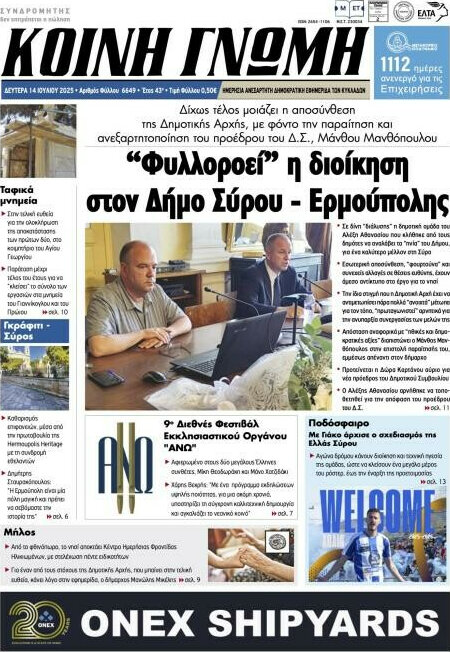 Κοινή Γνώμη