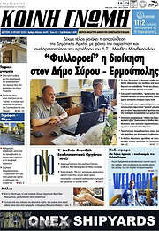 /Κοινή Γνώμη