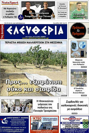 Πρωτοσέλιδο Ελευθερία
