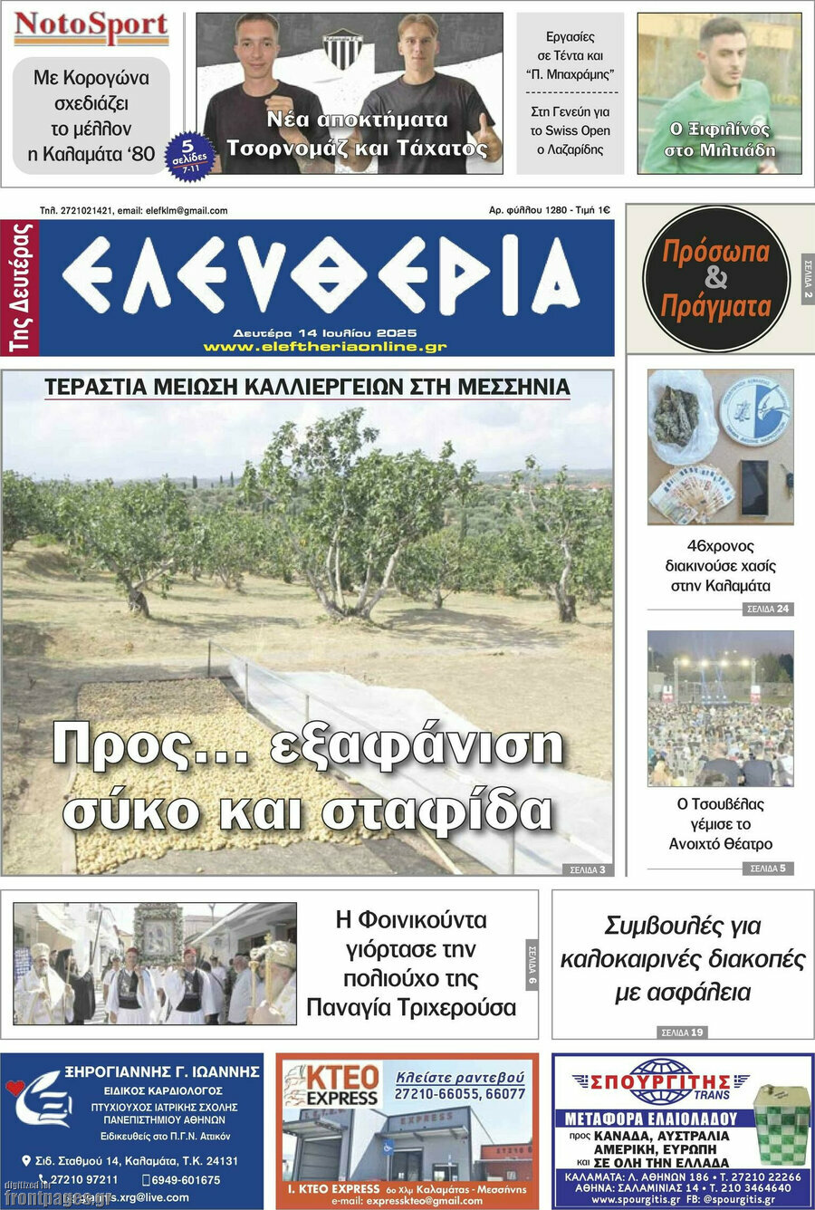 Ελευθερία