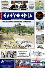 /Ελευθερία