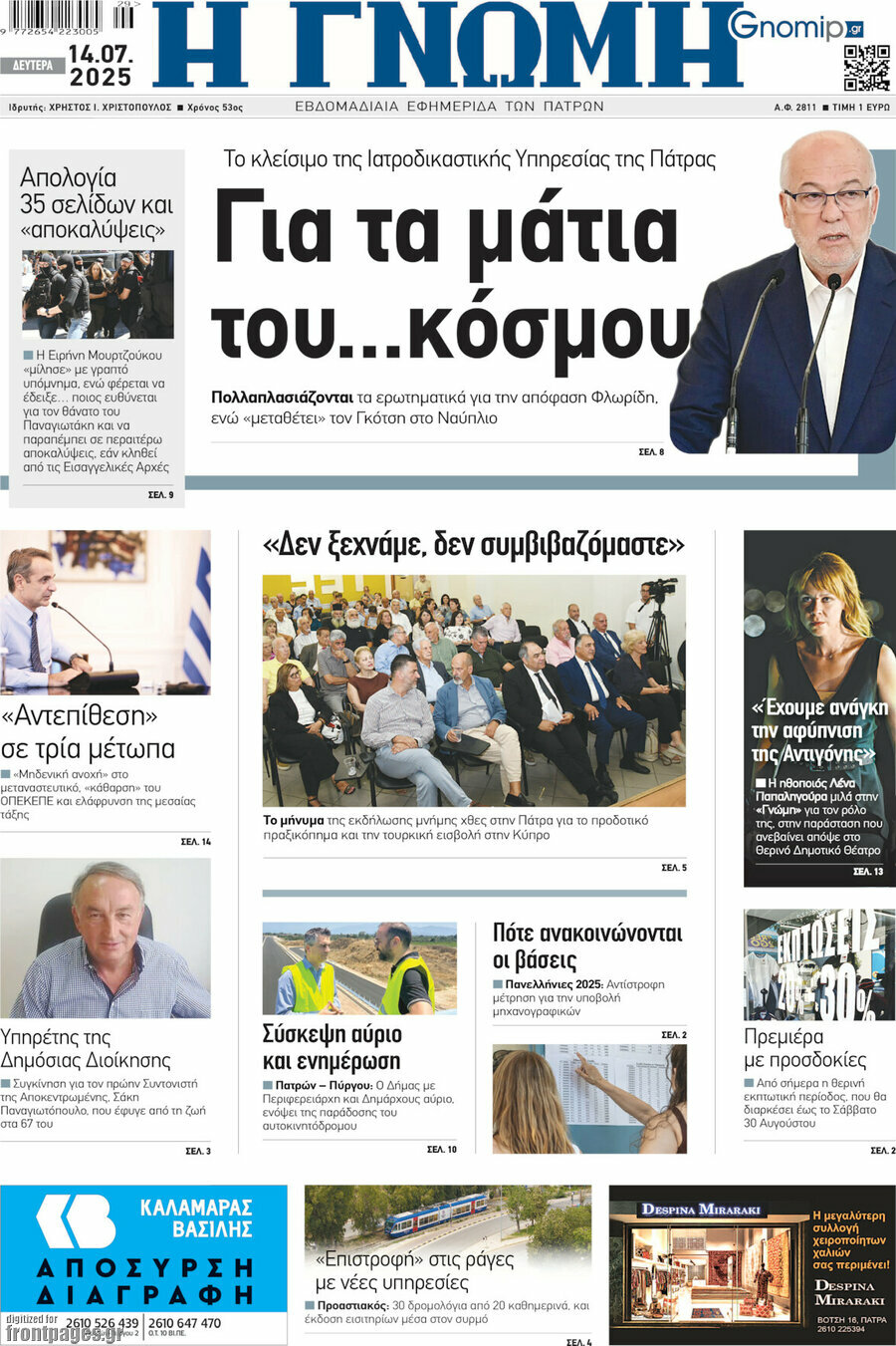 Η Γνώμη