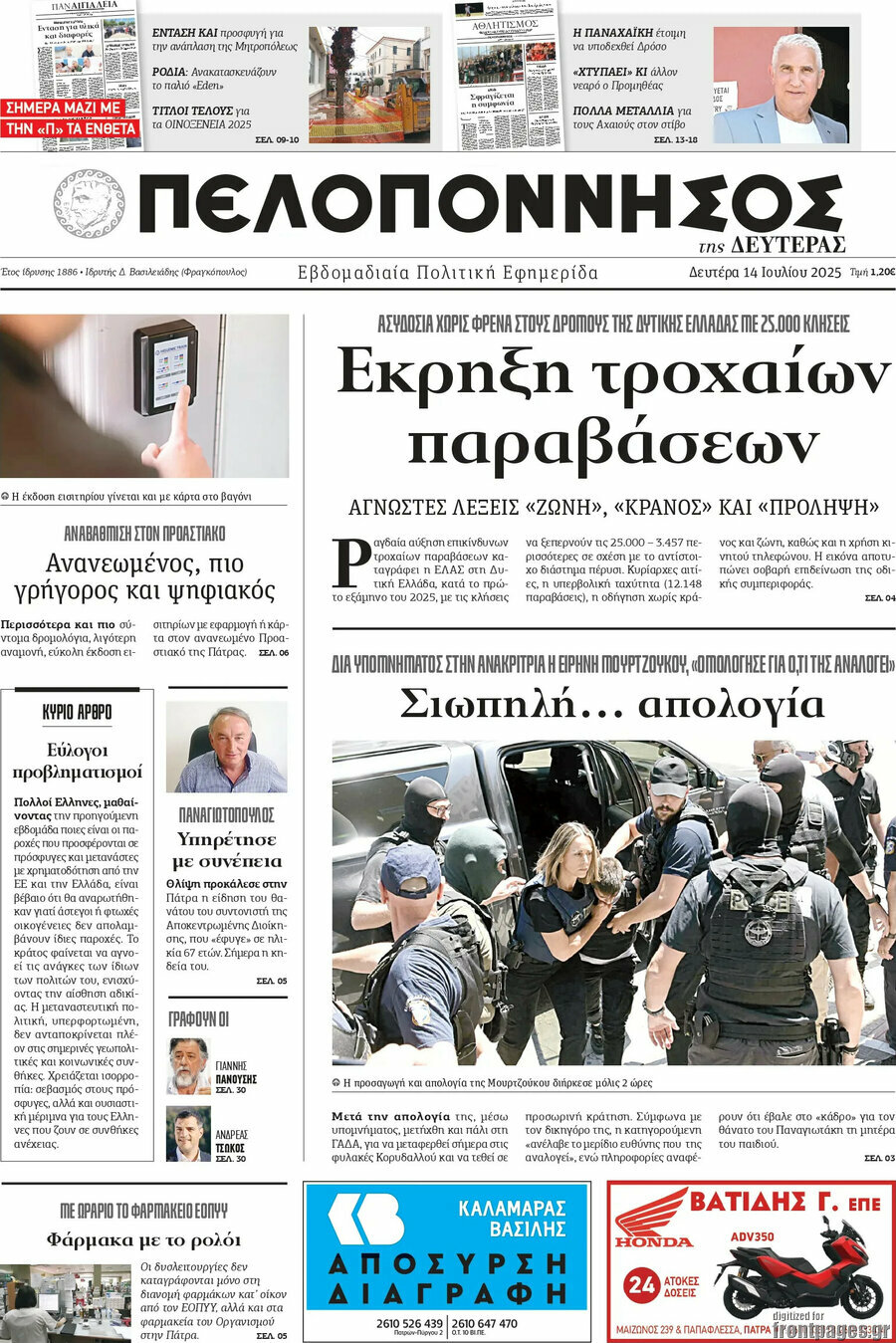 Πελοπόννησος