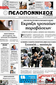 /Πελοπόννησος