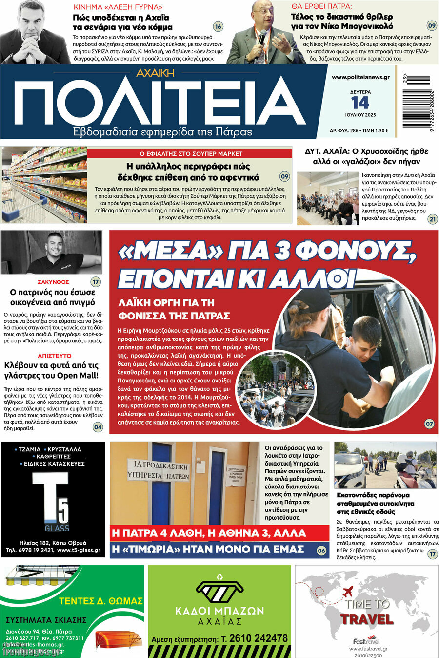 Αχαϊκή Πολιτεία