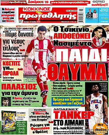 Πρωταθλητής