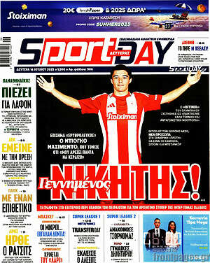 Πρωτοσέλιδο εφημερίδας Sport Day - protoselida