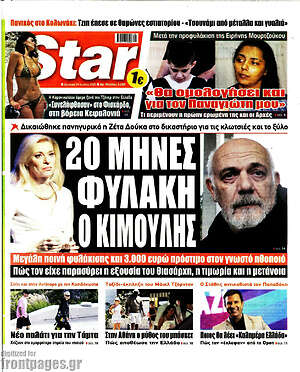 Πρωτοσέλιδο εφημερίδας Star press - protoselida