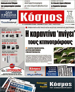 Πρωτοσέλιδο Κόσμος