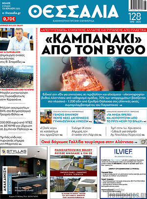 Πρωτοσέλιδο Θεσσαλία