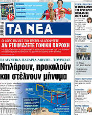 /Τα Νέα