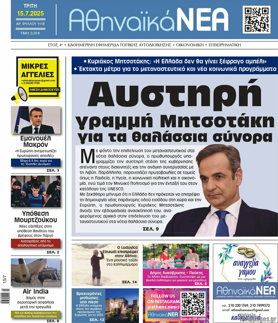 Αθηναϊκά Νέα