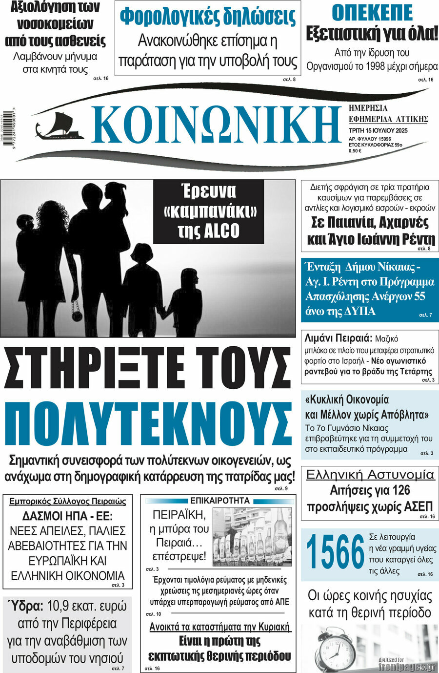 Κοινωνική