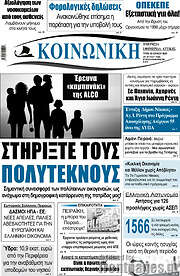 /Κοινωνική
