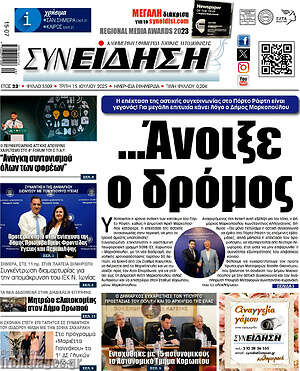 Πρωτοσέλιδο Συνείδηση