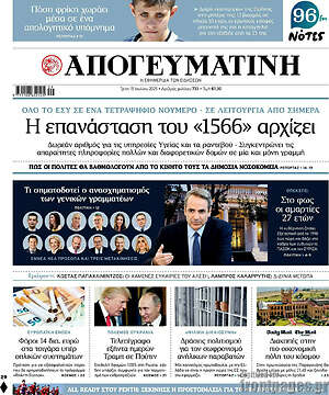 Απογευματινή: Η επανάσταση του «1566» αρχίζει