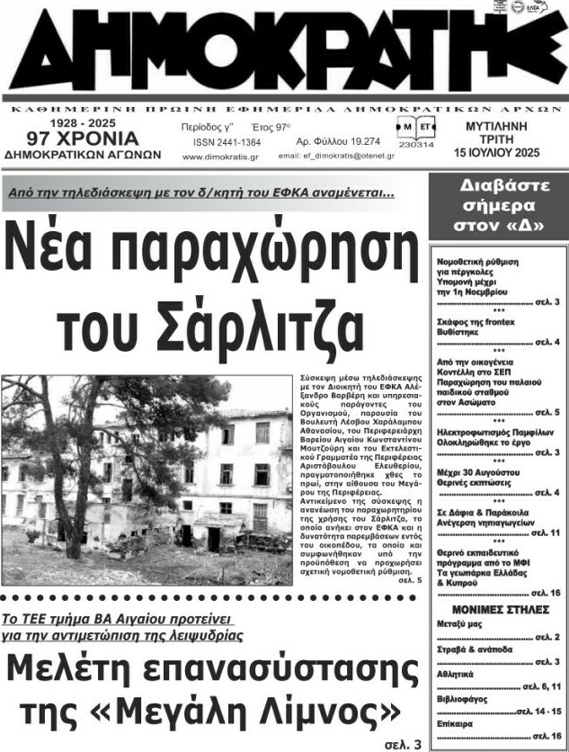 Δημοκράτης