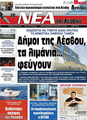 Πρωτοσέλιδο Νέα της Λέσβου