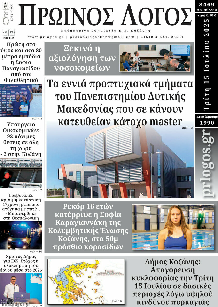 Πρωινός Λόγος
