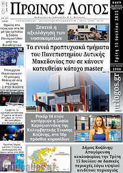 /Πρωινός Λόγος
