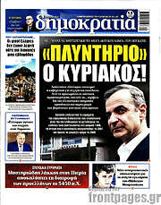 /Δημοκρατία