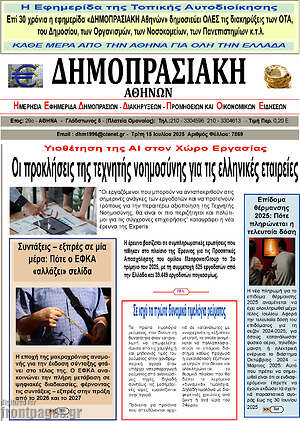 Πρωτοσέλιδο Δημοπρασιακή Αθηνών