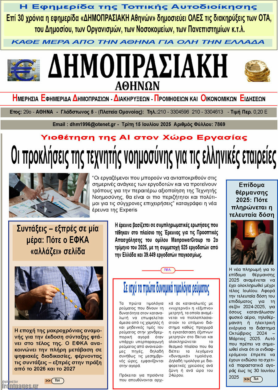 Δημοπρασιακή Αθηνών