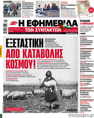 Η εφημερίδα των συντακτών: Εξεταστική από καταβολής κόσμου!