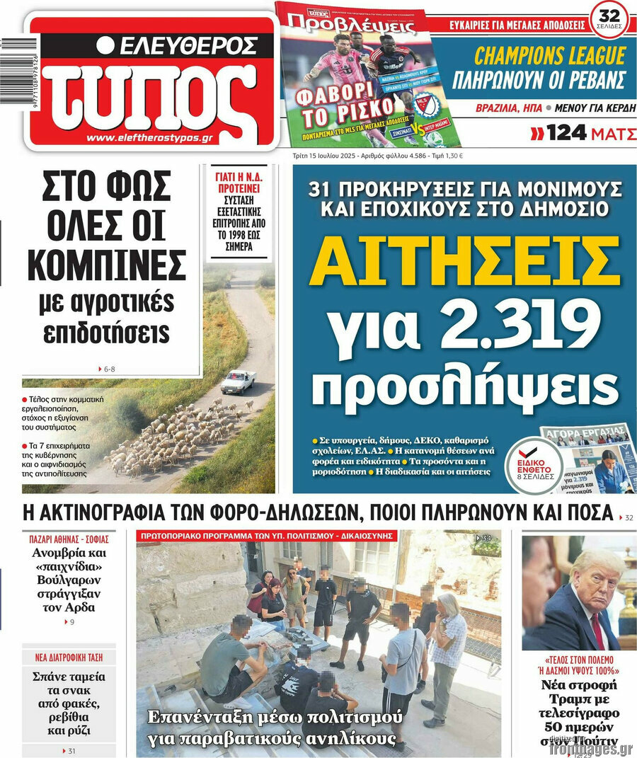 Ελεύθερος Τύπος