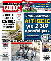 /Ελεύθερος Τύπος