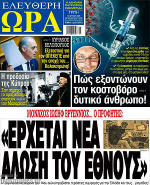 Πρωτοσέλιδο εφημερίδας Ελεύθερη ώρα - protoselida