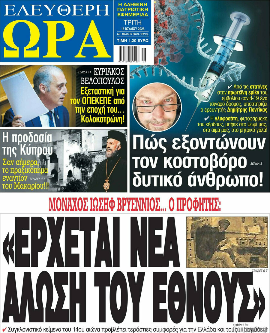 Ελεύθερη ώρα