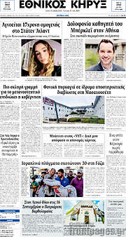 /Εθνικός Κήρυξ