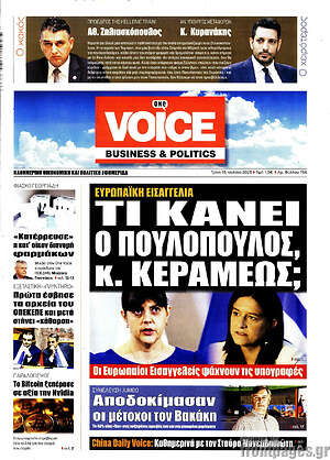 Πρωτοσέλιδο One Voice