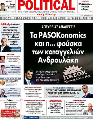 Πρωτοσέλιδο εφημερίδας Political - protoselida