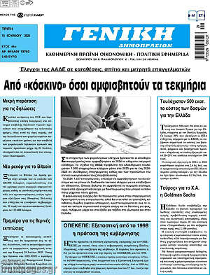 Πρωτοσέλιδο Γενική Δημοπρασιών