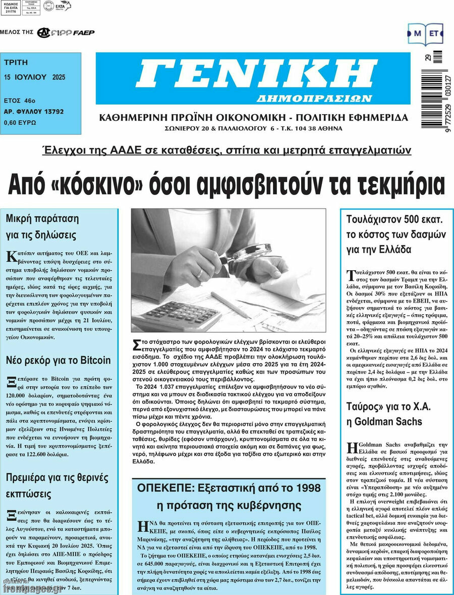 Γενική Δημοπρασιών
