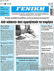 /Γενική Δημοπρασιών