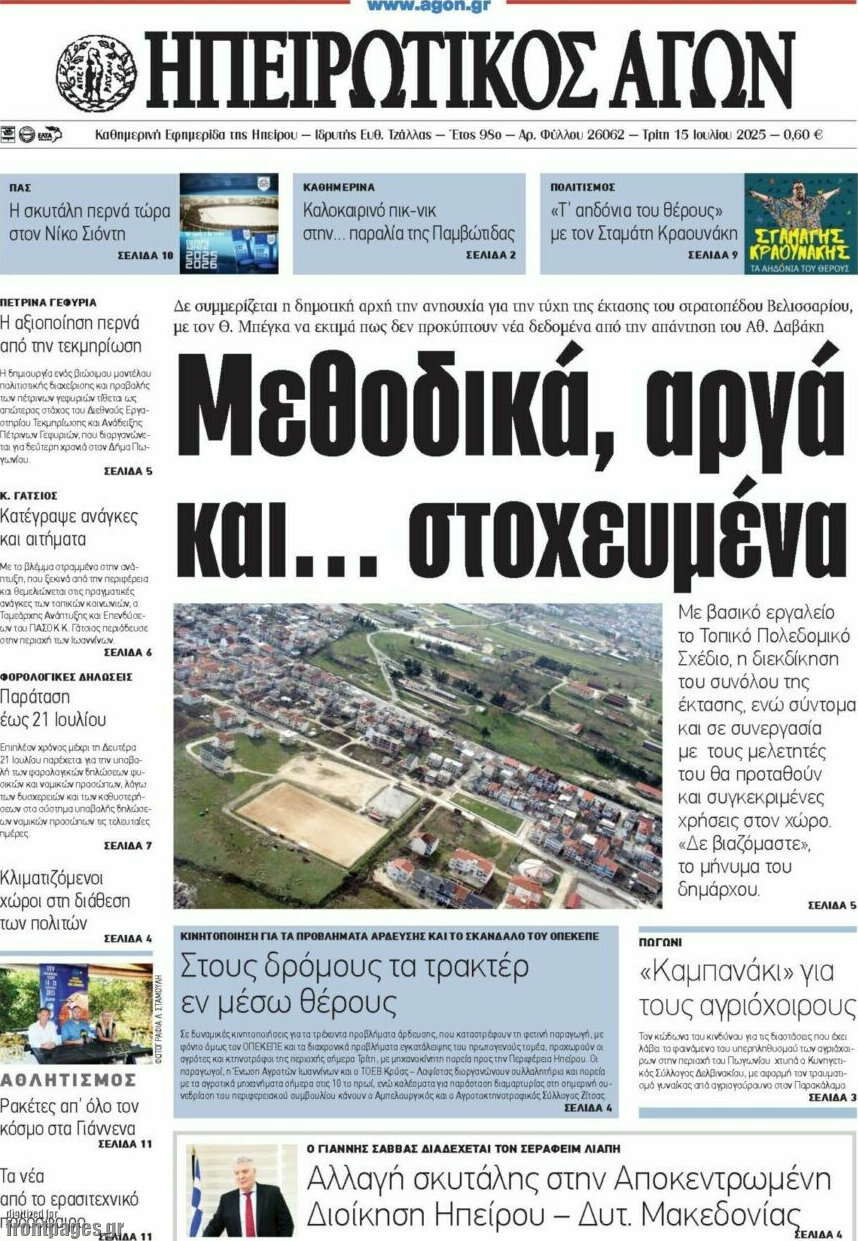 Ηπειρωτικός Αγών